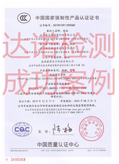 北京睿芯高通量科技有限公司3C認(rèn)證證書(shū)