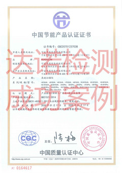 寧波華高信息科技有限公司CQC節(jié)能認(rèn)證證書