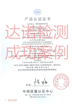 浙江億東環(huán)保科技有限公司空氣凈化器CQC認(rèn)證證書(shū)