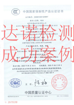 南京科德森科技有限公司插座3C認(rèn)證證書