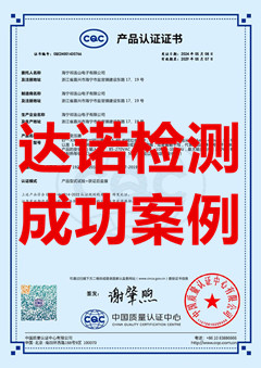 海寧祁連山電子有限公司變壓器CQC認(rèn)證證書